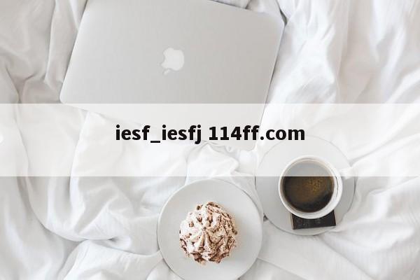 iesf_iesfj 114ff.com 