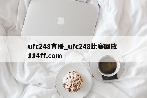 ufc248直播_ufc248比赛回放 114ff.com 