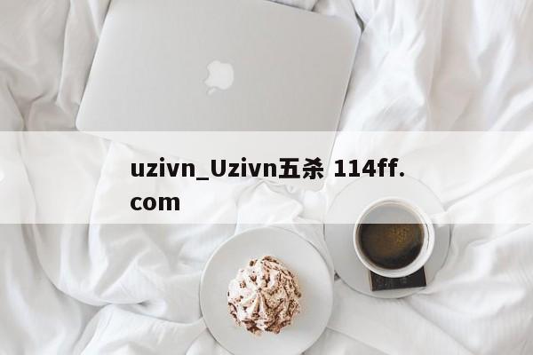 uzivn_Uzivn五杀 114ff.com 